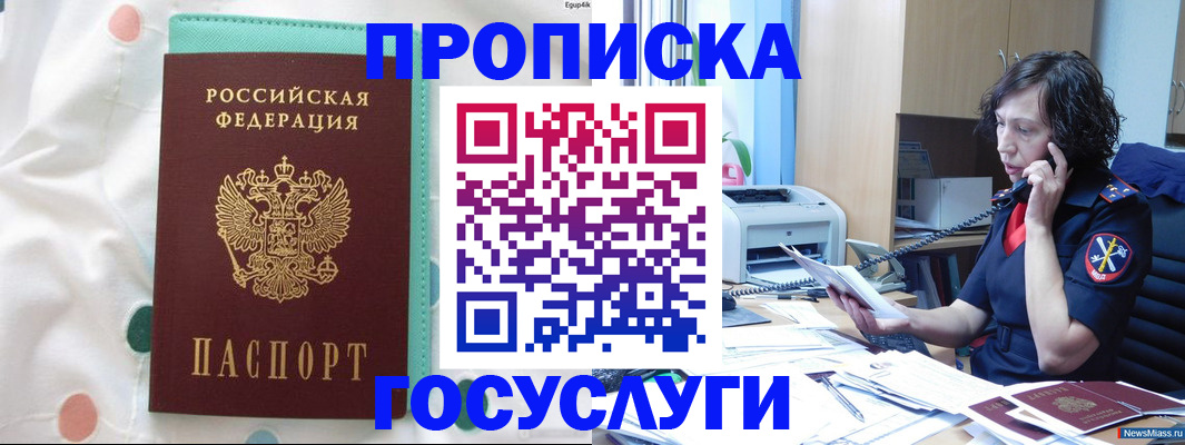 прописка паспорт в Дегтярске